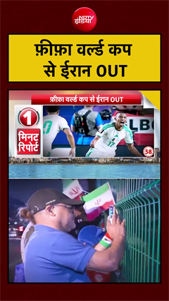 फ़ीफ़ा वर्ल्ड कप से ईरान OUT