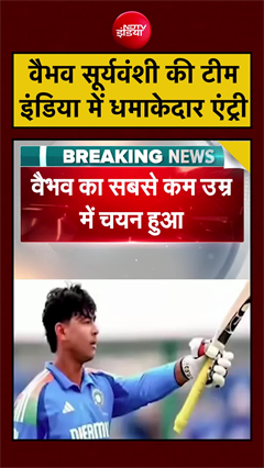 Video: वैभव सूर्यवंशी की Team India में धमाकेदार एंट्री | Vaibhav Sooryavanshi | Team India T20 Squad