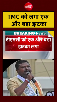 TMC को लगा एक और बड़ा झटका