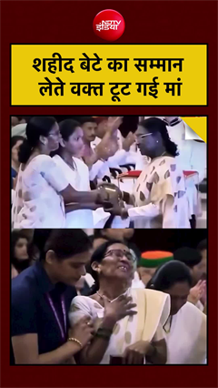 शहीद बेटे का सम्मान लेते वक्त टूट गई मां | #shorts #ytshorts #trending #viral