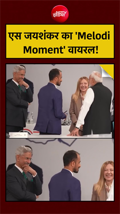 G7 में जयशंकर का 'Melodi Moment' वायरल!
