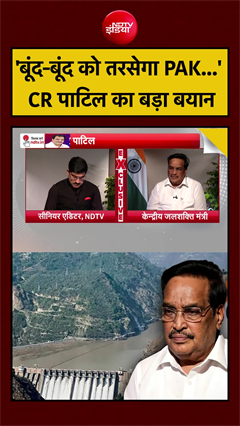 'बूंद-बूंद को तरसेगा PAK...' CR पाटिल का बड़ा बयान | CR Patil EXCLUSIVE #shorts #ytshorts