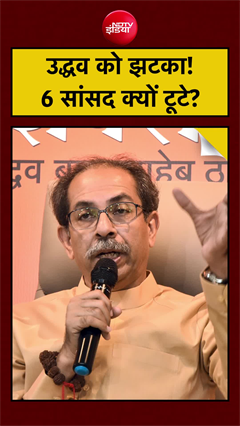 6 सांसदों ने उद्धव ठाकरे के खिलाफ क्यों खोला मोर्चा?