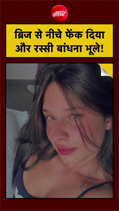 Video: रोंगटे खड़े कर देने वाला हादसा! बिना सेफ्टी रोप 40 मीटर नीचे गिरी लड़की