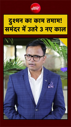 भारतीय नौसेना के 3 नए युद्धपोत INS Dunagiri, INS Sanshodhak और INS Agray की खूबियां क्या हैं
