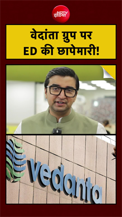 Vedanta Group पर ED की छापेमारी! Anil Agarwal