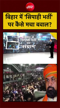 सिपाही भर्ती पर बवाल! स्टेशन बना रणभूमि, ट्रेन में तोड़फोड़-पथराव