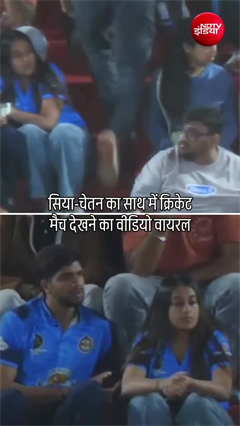 Video: केतन मर्डर केस में नया VIDEO… सिया-चेतन की नजदीकियों का बड़ा सबूत!