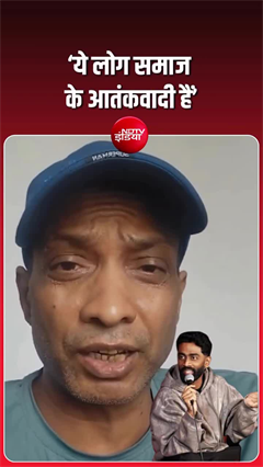 &lsquo;ये कॉमेडियन्स नहीं, आतंकवादी हैं!&rsquo; सुनील पाल के बयान से मचा बवाल