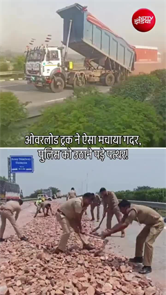 RTO के डर से ट्रकों ने हाईवे पर बरसाए पत्थर, मचा हड़कंप!
