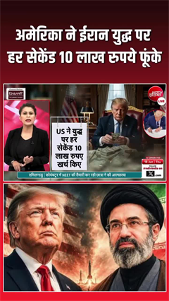युद्ध में झोंका पैसा, लेकिन नतीजा शून्य! अमेरिका की रणनीति पर उठे सवाल