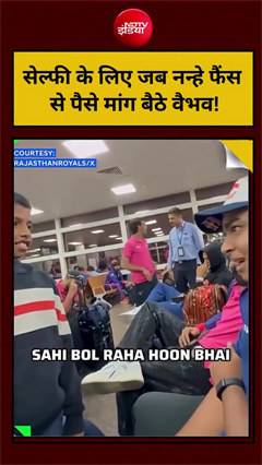 Viral Video: पहले पैसे, फिर सेल्फी! वैभव का वीडियो वायरल