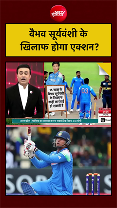 वैभव सूर्यवंशी के खिलाफ होगा एक्शन?