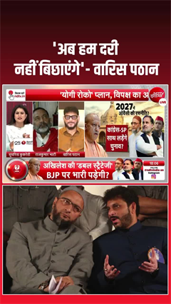 &lsquo;दरी नहीं बिछेगी अब&rsquo;... AIMIM नेता का बयान बना सियासी मुद्दा