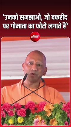 &lsquo;ऐसी हरकतें बर्दाश्त नहीं होंगी&rsquo;, CM योगी का सख्त अंदाज