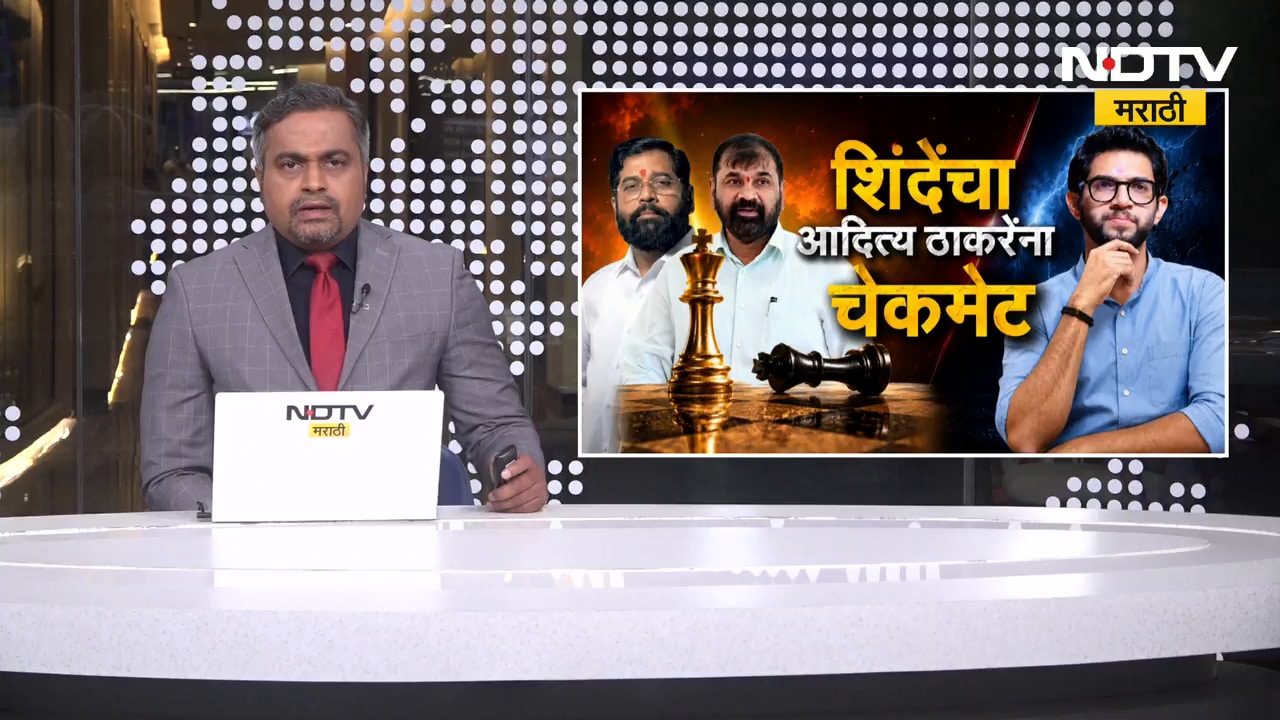 Special Report| शिंदेंचा आदित्य ठाकरेंना वरळीत चेकमेट; अहिरांची वरळीत ताकद किती? ठाकरे काय करणार?
