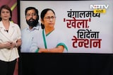 Global Report|बंगालमध्ये 'खेला',शिंदेंना टेन्शन;West Bengalमधल्या राजकारणाचा आणि शिंदेंचा संबंध काय?