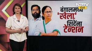 Global Report|बंगालमध्ये 'खेला',शिंदेंना टेन्शन;West Bengalमधल्या राजकारणाचा आणि शिंदेंचा संबंध काय?