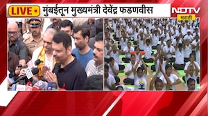 PM Modi यांनी संपूर्ण जगाला विश्व योग दिवस दिला; Devendra Fadnavis | NDTV मराठी