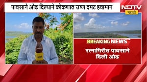 Ratnagiri मध्ये पावसाची ओढ कोकणात उष्ण दमट हवामान | NDTV मराठी