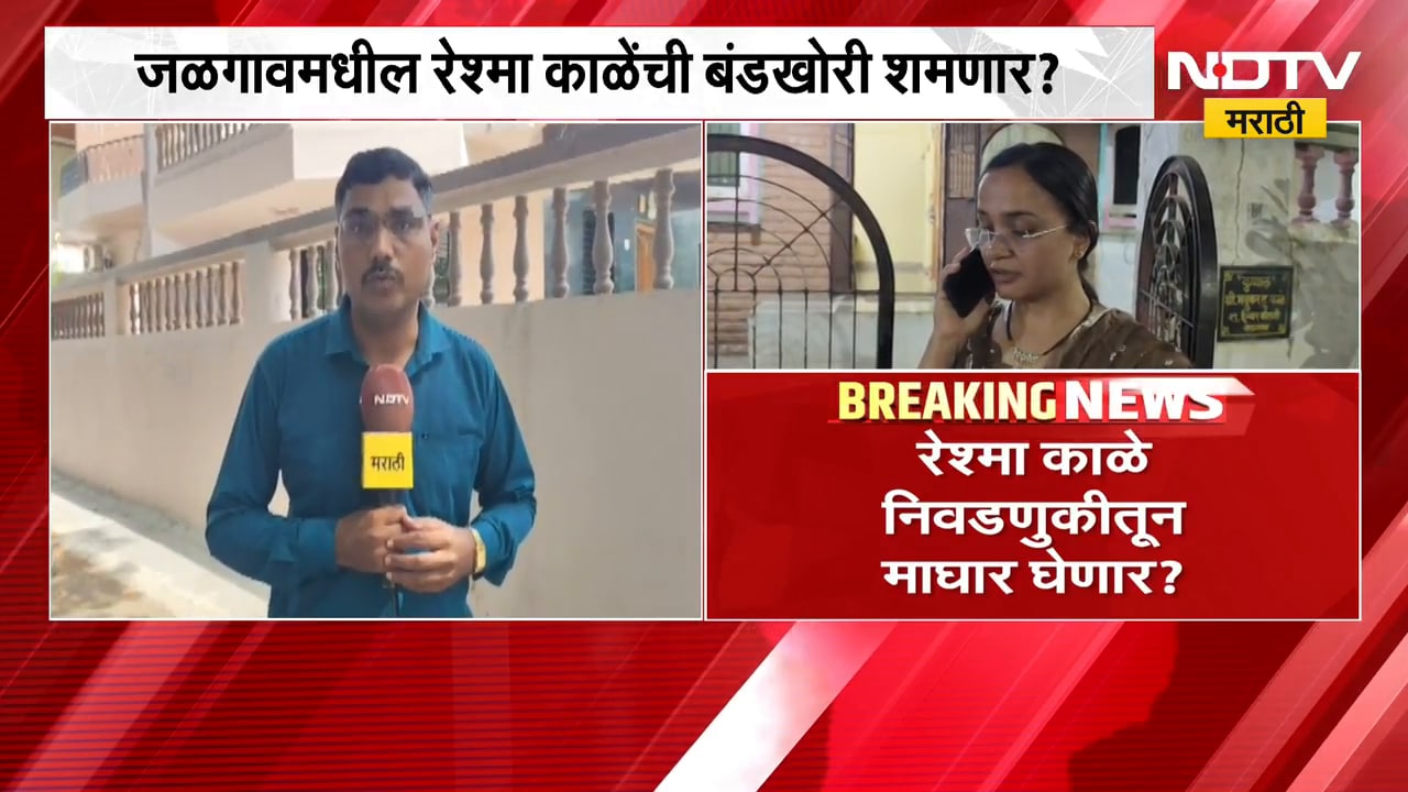 Jalgaon मधील बंडखोरीचा सस्पेन्स कायम, बंडखोरीबाबत महायुतीची तातडीची बैठक संपली