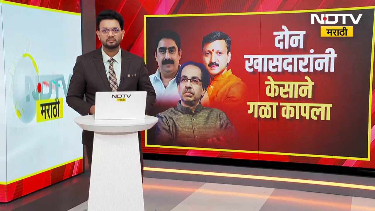 Special Report|दोन खासदारांनी ठाकरेंचा केसाने गळा कापला? 2 खासदारांनी सोबत असल्याचं भासवून कसं फसवलं