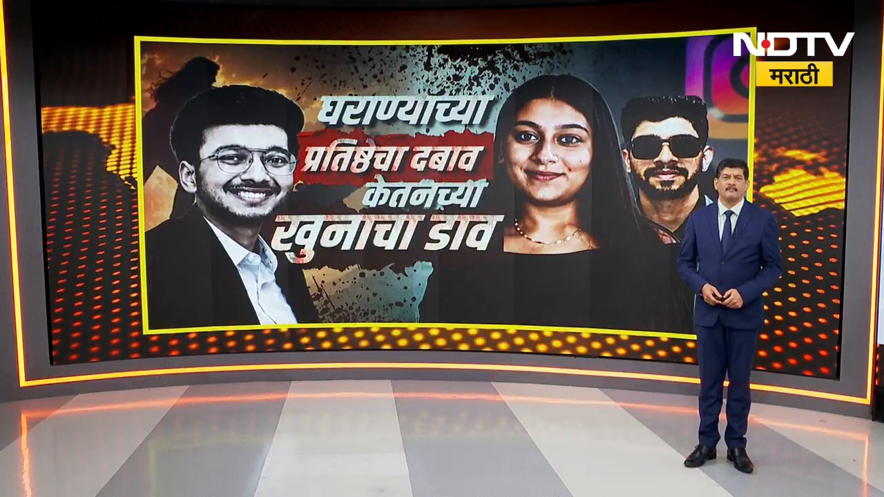 Global Report| केतन अग्रवाल हत्या प्रकरणात सियाचा गौप्यस्फोट, सियाला खटकत होत्या केतनच्या दोन उणिवा?