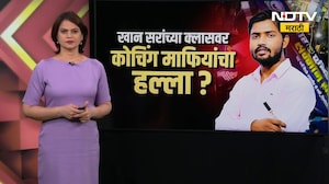 Special Report|पाटण्यामध्ये खान सरांच्या क्लासवर कोचिंग माफियांचा हल्ला? नेमकं काय घडलं? NDTV Marath