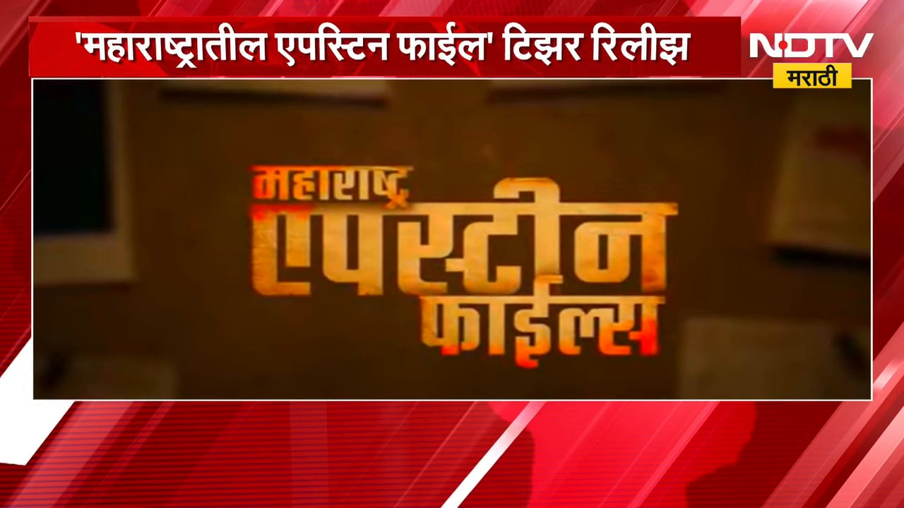 मोठ्या पडद्यावर 'महाराष्ट्रातील Epstein File', Dipali Syed महत्वाच्या भूमिकेत, पण खरात कोण?