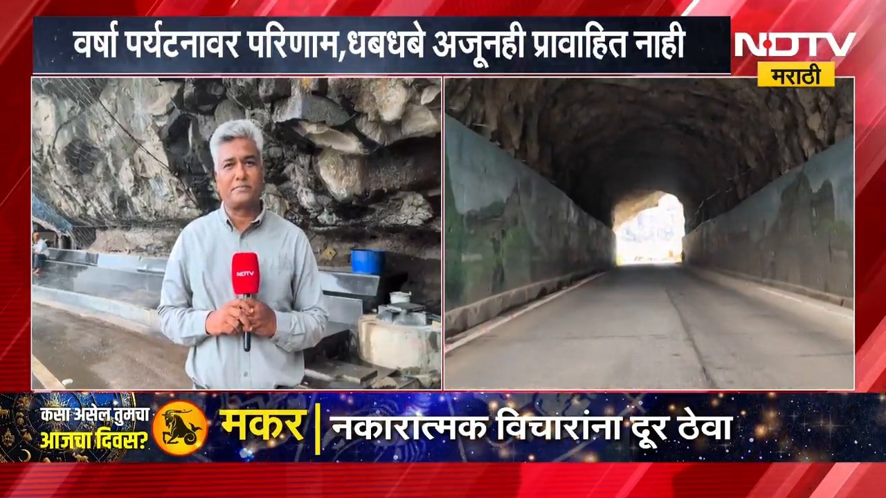 Pune Malshej Ghat | माळशेज घाटाला अद्यापही दमदार पावसाची प्रतीक्षा | NDTV मराठी