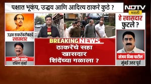 पक्षातील डॅमेज कंट्रोलसाठी Uddhav Thackeray काय पाववं उचलणार? मातोश्रीबाहेरून NDTV मराठीचा आढावा