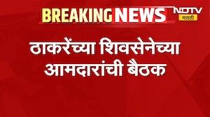 Uddhav Thackeray यांच्या शिवसेना उबाठा पक्षातील आमदारांची 22 जूनला बैठक