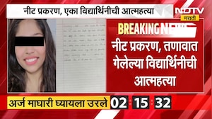 NEET Exam | नीट प्रकरण,तणावात असलेल्या विद्यार्थिनीने उचललं टोकाचं पाऊल