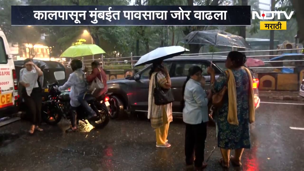 Mumbai Rain| मुंबईत पावसाचा जोर वाढला; जोरदार पावसाच्या सरी, पावसाचे LIVE Updates