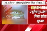 Navi Mumbai विमानतळ 15 जुलैपासून आंतरराष्ट्रीय विमानसेवा सुरू करण्यासाठी सज्ज