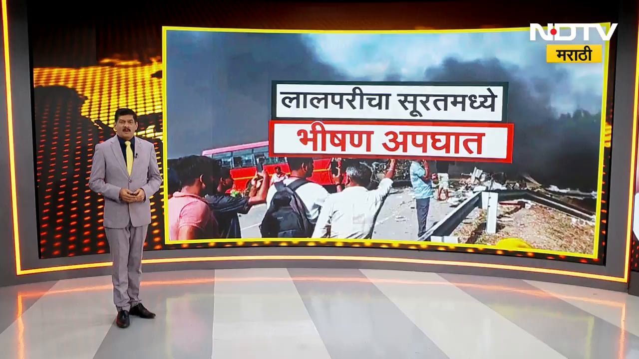 Surat ST Bus Accident| दोन एसटी बसचा भीषण अपघात; मृतांच्या वारसांना राज्य सरकारकडून 10 लाखांची मदत