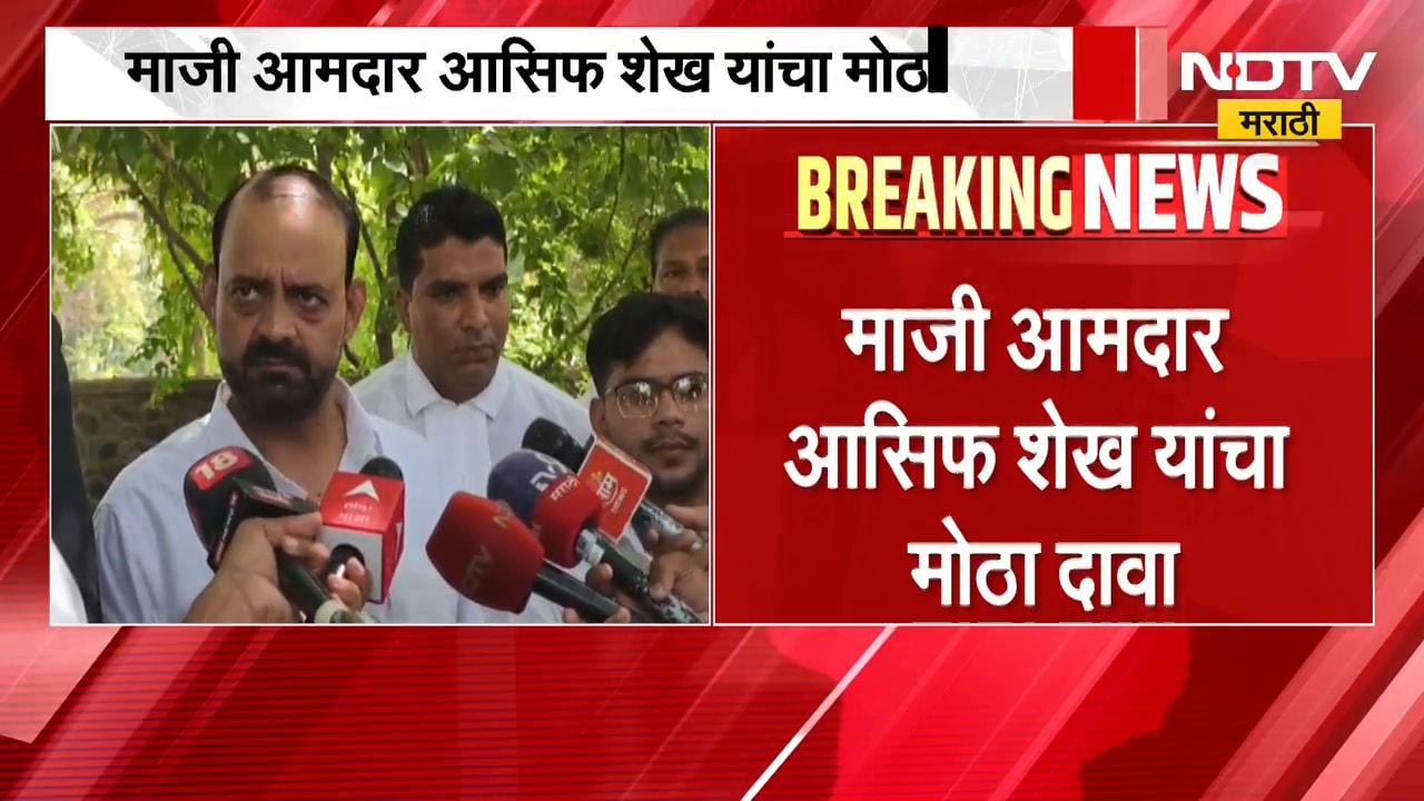 Nashik TCS कंपनी अत्याचार प्रकरण |आरोपी दानिश शेखला इस्लाम पार्टीची मदत, Asif Shaikh यांचा मोठा दावा