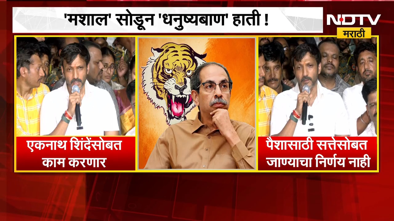 'मशाल' सोडून 'धनुष्यबाण' हाती, अखेर Omraje Nimbalkar यांची मोठी घोषणा