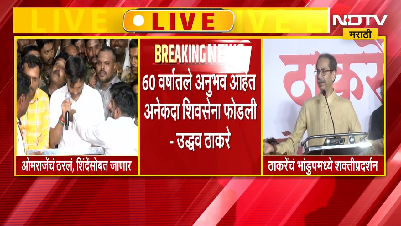 NDTV मराठीच्या बातमीवर शिक्कामोर्तब, Omraje Nimbalkar शिंदेंसोबत जाणार; ठाकरेंना पुन्हा एकदा धक्का