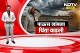 येरे येरे पावसा! 6 वर्षांमधील 4 वर्ष मुसळधार, 1 वर्ष दुष्काळाचं, आणखी किती दिवस मान्सून लांबणार?