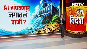 Special Report | 2030 पर्यंत AI जगातलं पाणी संपवून टाकणार? AI पर्यावरणाची वाट लावणार?