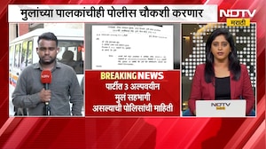 Pune| Rave Party परवानगीची कागदपत्रे NDTVच्या हाती, 200 लोकांसाठी परवानगी, 50 लोकांनाच मद्य परवाना