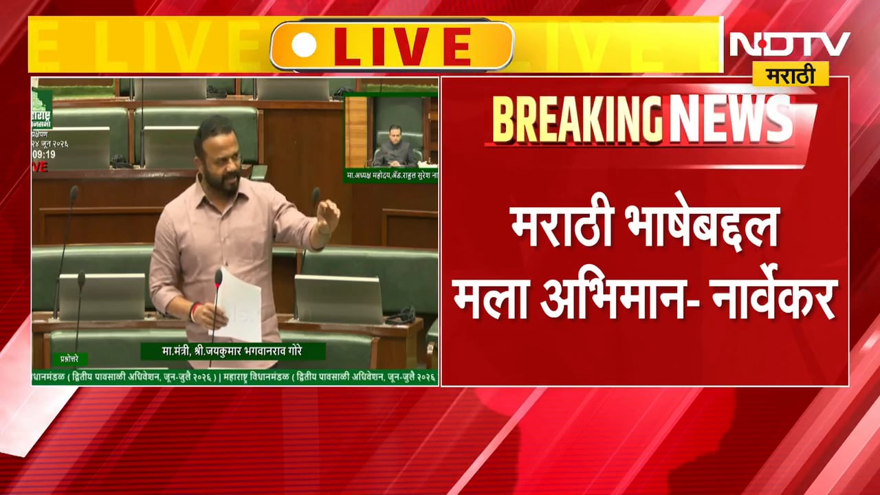 Rahul Narvekar | मराठीबाबत मला अभिमान, वाचन करताना माझ्याकडून चूक झाली - राहुल नार्वेकर । NDTV मराठी