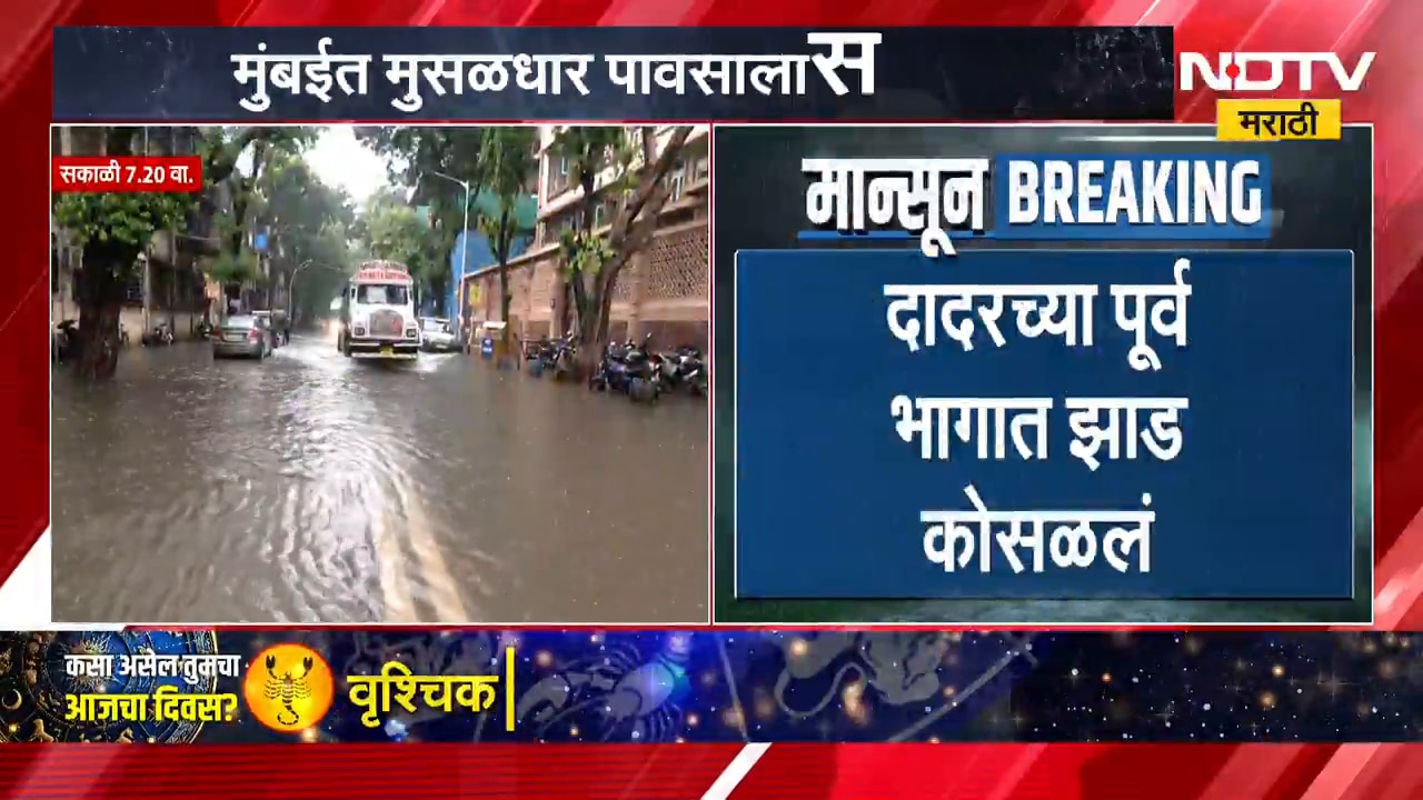 मुंबई लोकलची वाहतूक पावसामुळे विस्कळीत, मध्य रेल्वे PRO स्वप्नील नीला यांचा NDTV सोबत संवाद