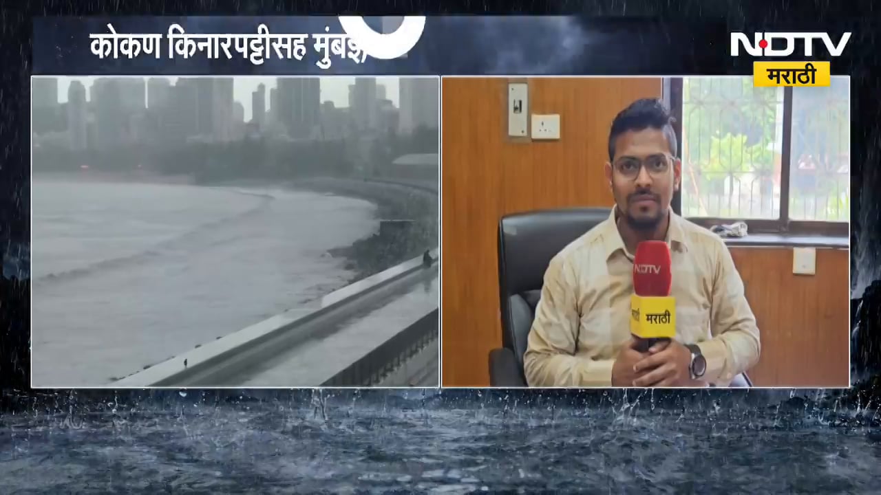 Rain Alert| कोकण किनारपट्टीसह मुंबई, ठाणे, रायगडला Orange Alert; पावसासंदर्भात घेतलेला आढावा