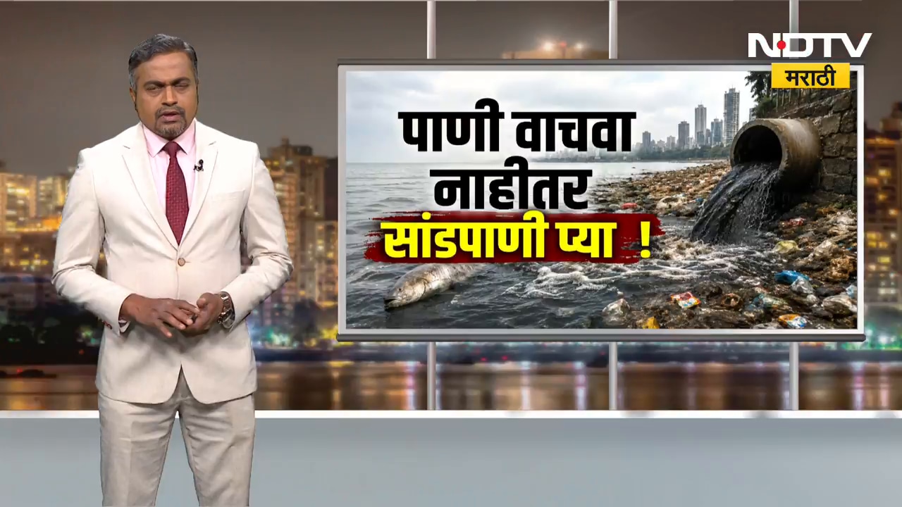 Special Report| पाणी वाचवा नाही तर सांडपाणी प्या...मुंबईकरांना प्यावं लागणार सांडपाणी?