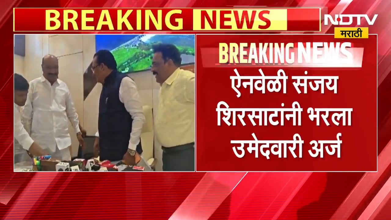 Aurangabad मध्यवर्ती बँक निवडणुकीत Sanjay Shirsat यांची एन्ट्री, शिरसाटांनी भरला उमेदवारी अर्ज
