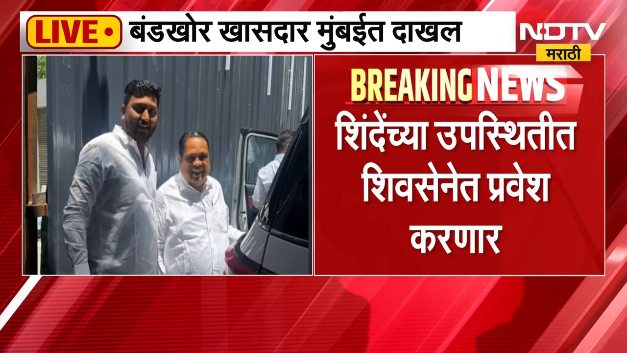 ठाकरेंचे बंडखोर खासदार Eknath Shinde यांच्या उपस्थितीत शिवसेनेत प्रवेश करणार | Breaking News