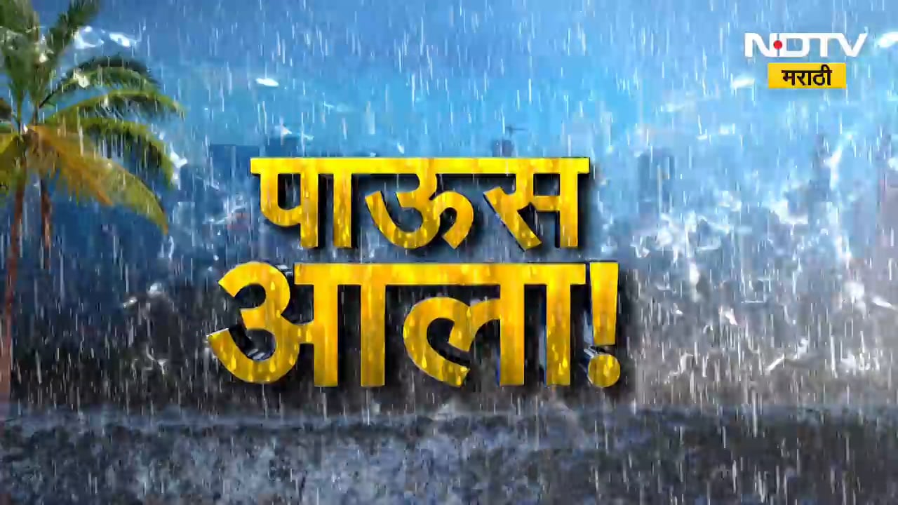 Sindhudurg Rain News| तळ कोकणात शेती कामांना वेग, दमदार पुनरागमन करत जोरदार बॅटिंग सुरू