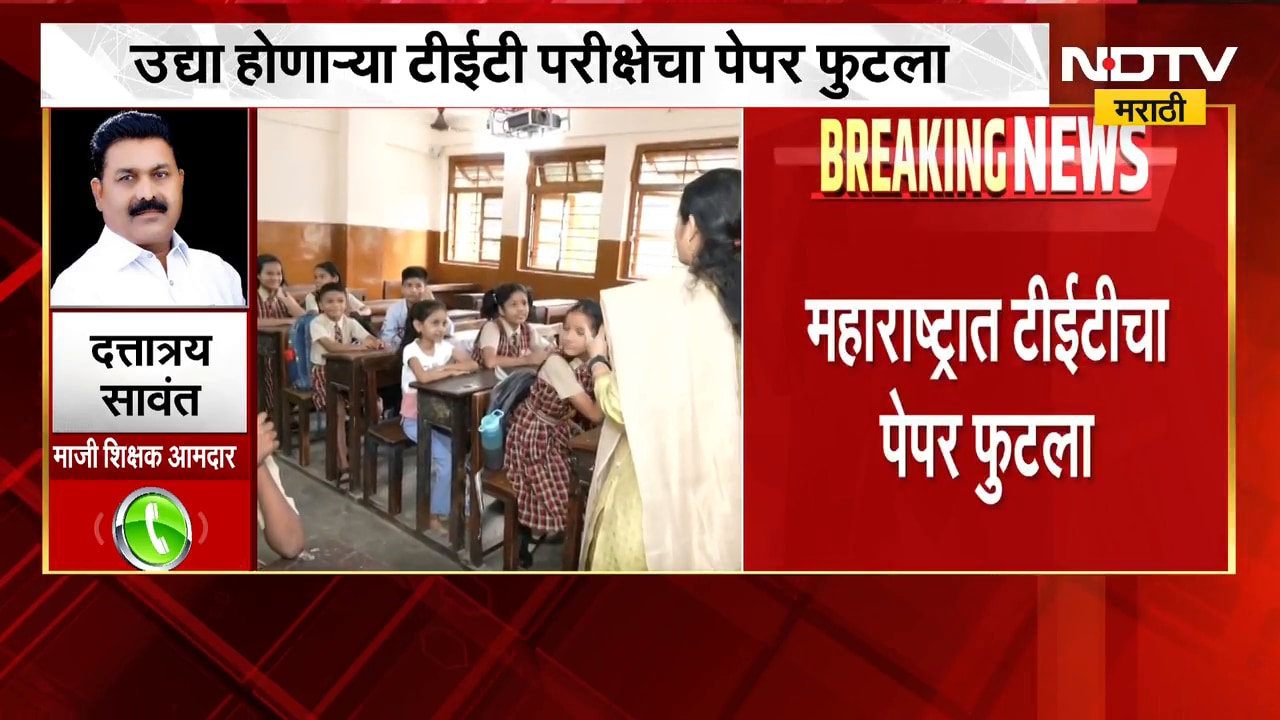 Maharashtra TET Paper Leaked | महाराष्ट्रात टीईटीचा पेपर फुटला, शिक्षक आमदारांच्या प्रतिक्रिया काय?
